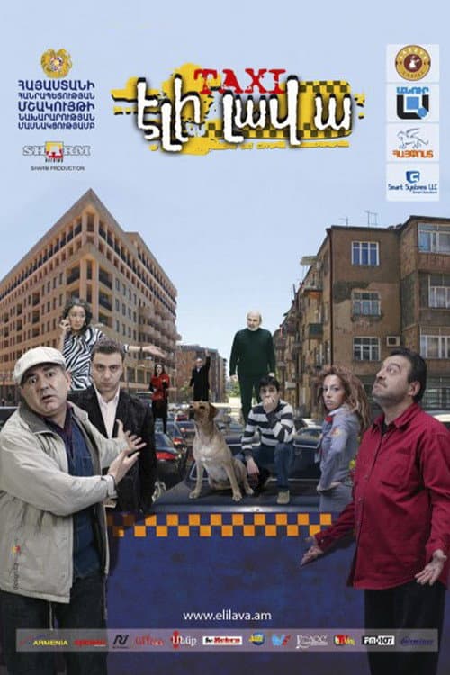 Постер: Տաքսի Էլի Լավ Ա