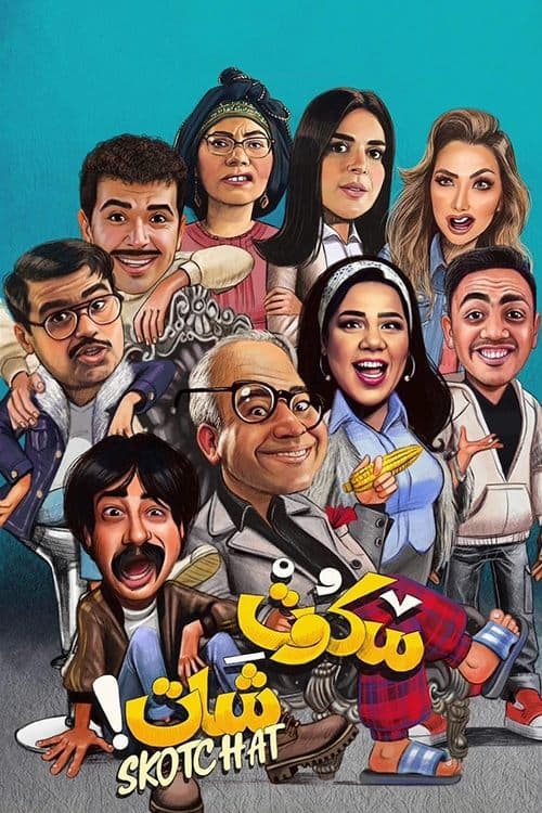 Постер: سكوت شات