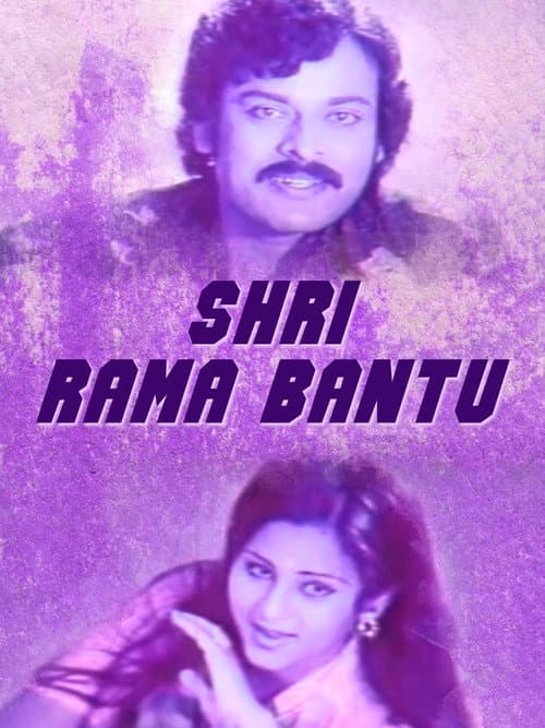 Постер: Sri Rama Bantu