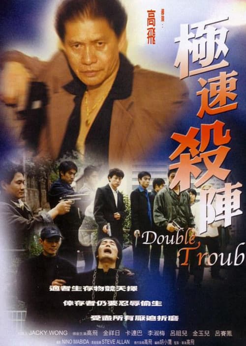 Постер: 槍下的女人