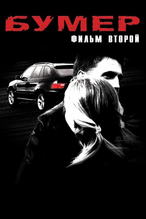 Постер 6