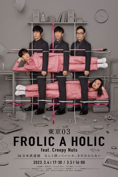 Постер: 東京03 FROLIC A HOLIC feat. Creepy Nuts in 日本武道館