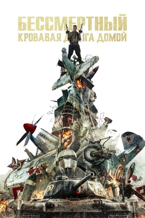 Постер 4