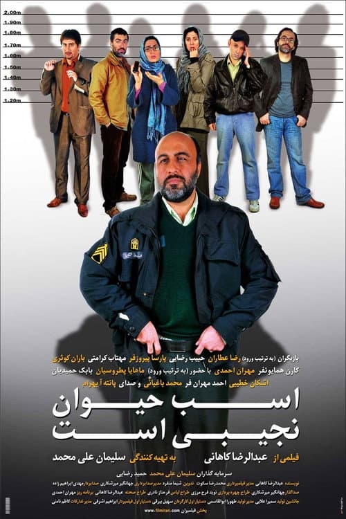 Постер: اسب حیوان نجیبی است