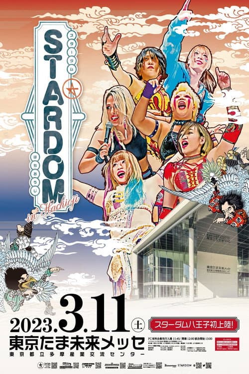 Постер: STARDOM in HACHIOJI