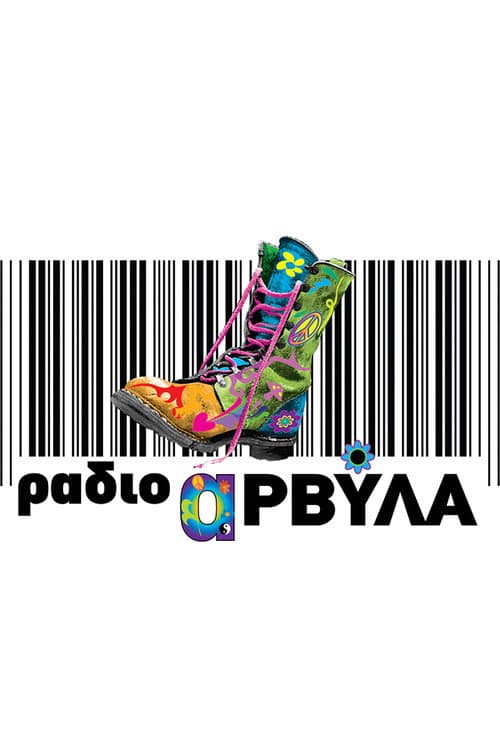 Постер: Ράδιο Αρβύλα