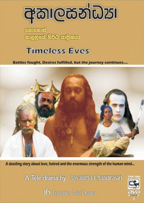 Постер: අකාලසන්ධ්යා