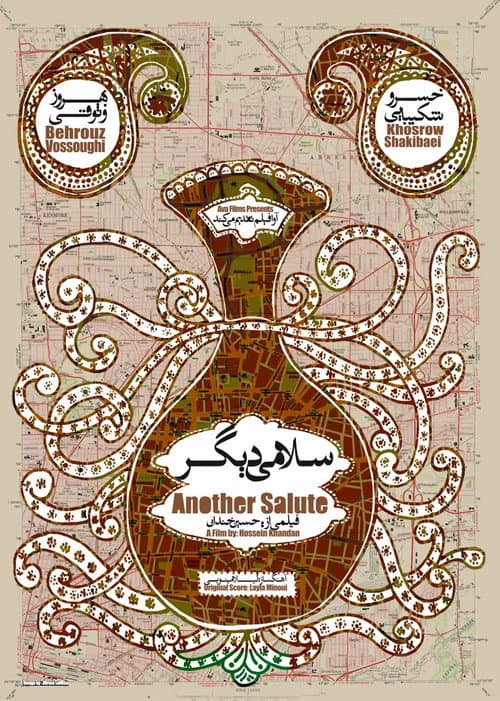 Постер: سلامی دیگر