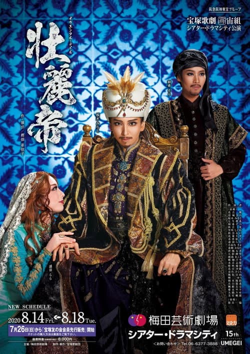 Постер: 壮麗帝
