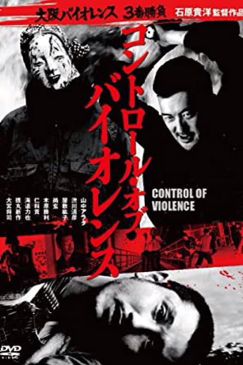 Постер: CONTROL OF VIOLENCE