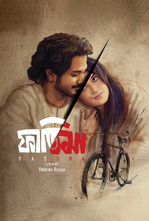 Постер: ফাতিমা