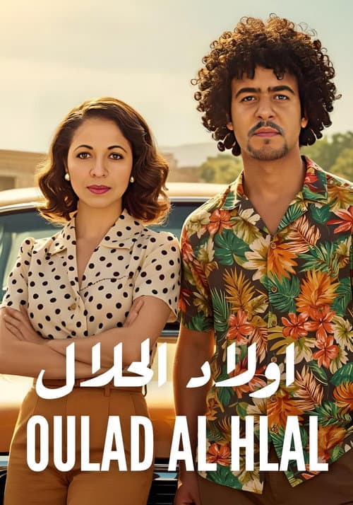 Постер: Oulad Al Hlal