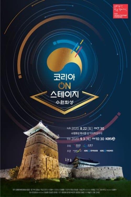 Постер: Korea On Stage - Namwon Gwanghallu