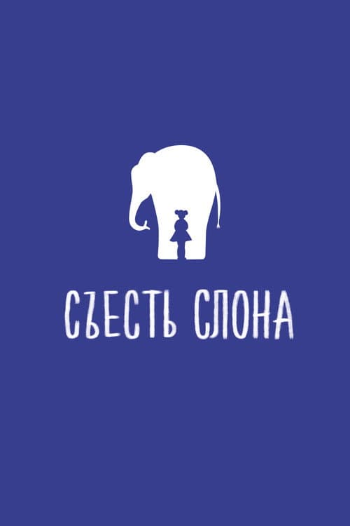 Постер 3