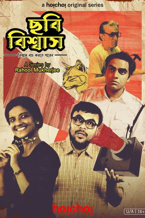 Постер: Chhabi Biswas