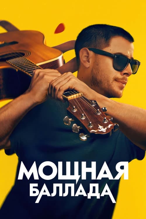 Постер 3
