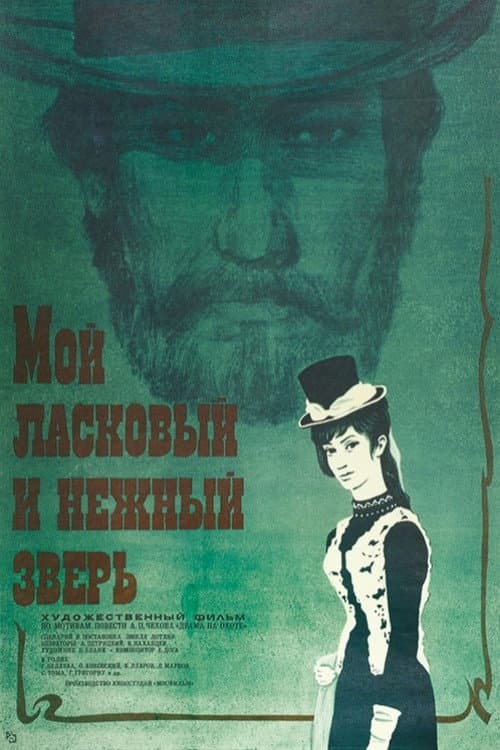 Постер 8