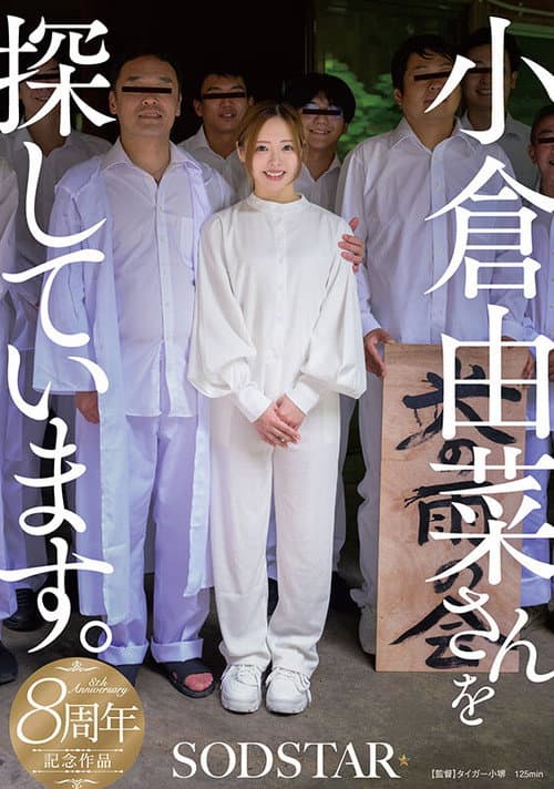 Постер: START-453 【特典版】小倉由菜さんを探しています。