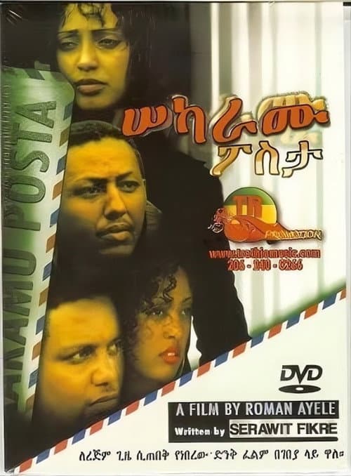 Постер: Sekaramu Posta