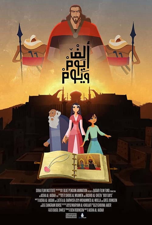 Постер: ألف يوم ويوم