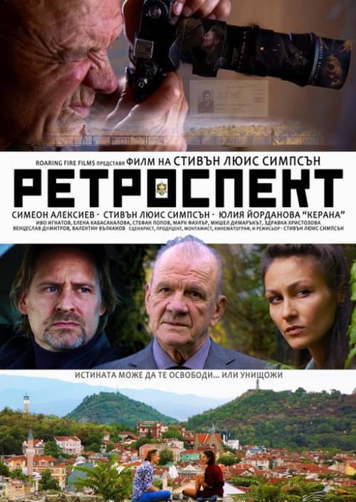 Постер: Retrospect
