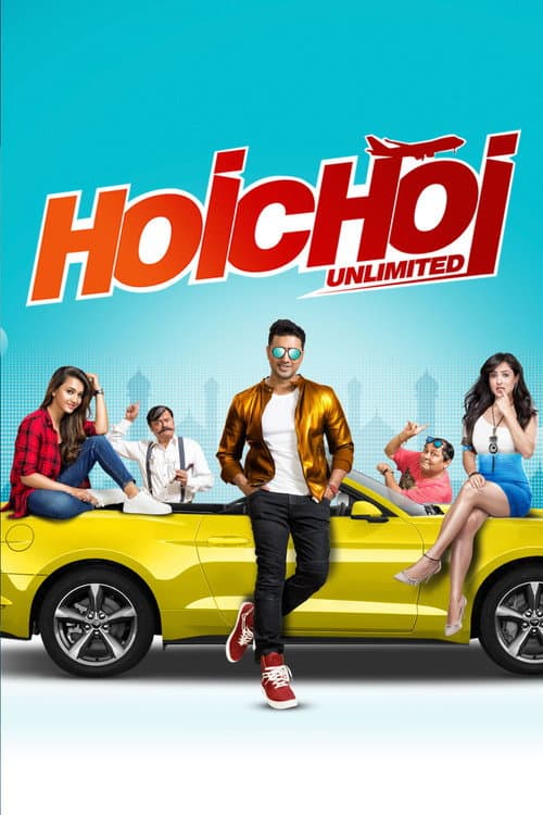 Постер: হইচই আনলিমিটেড