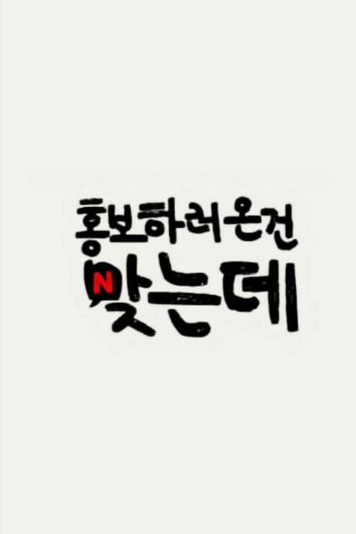 Постер: 홍.건.데
