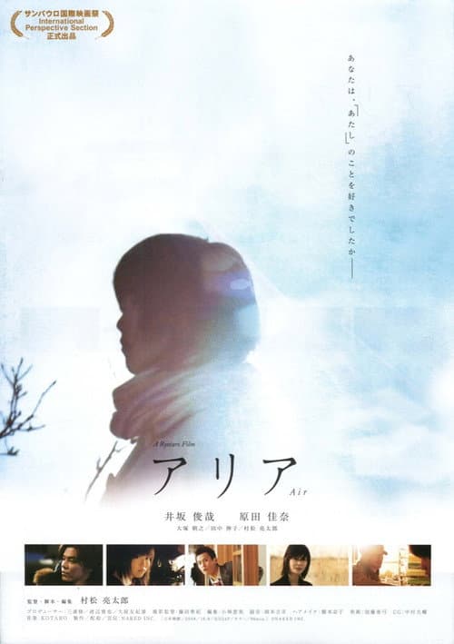 Постер: アリア