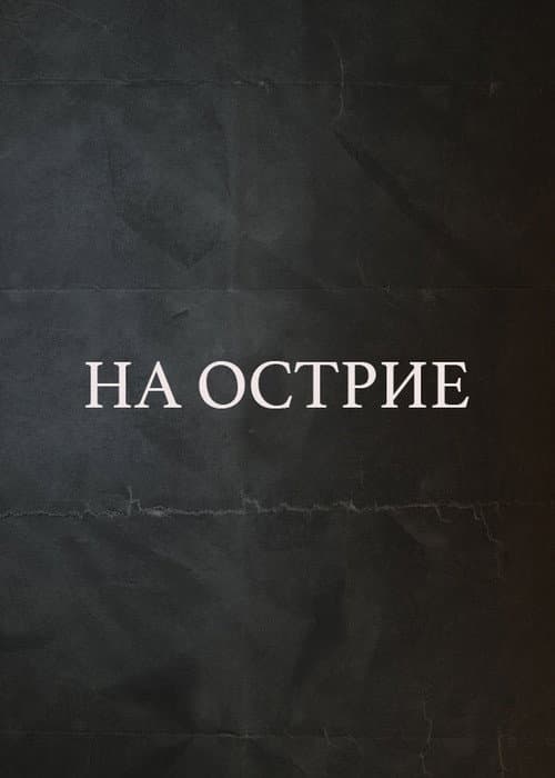 Постер 4