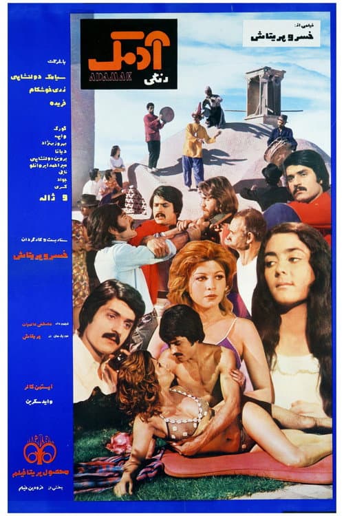 Постер: آدمک