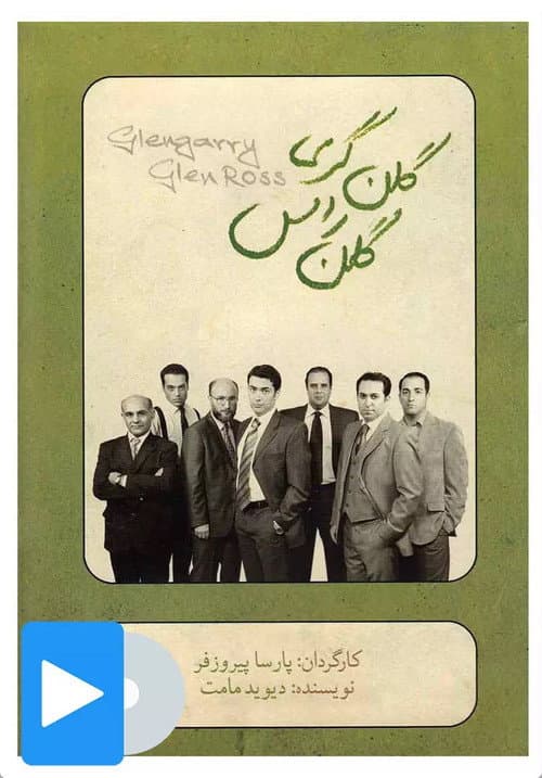 Постер: گلنگری گلن راس