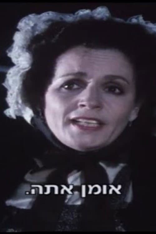 Постер: האדונית והרוכל