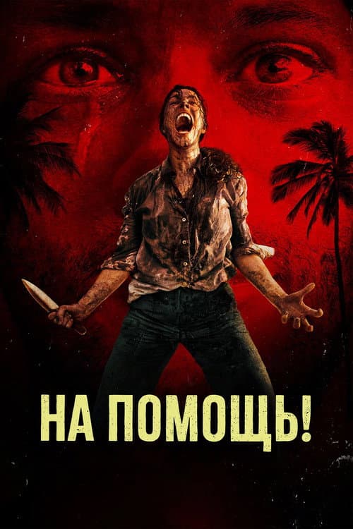 Постер 4