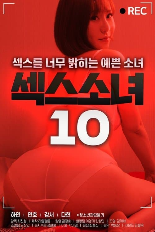 Постер: 섹스 소녀 10