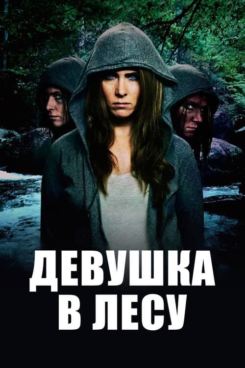 Постер: Девушка в лесу