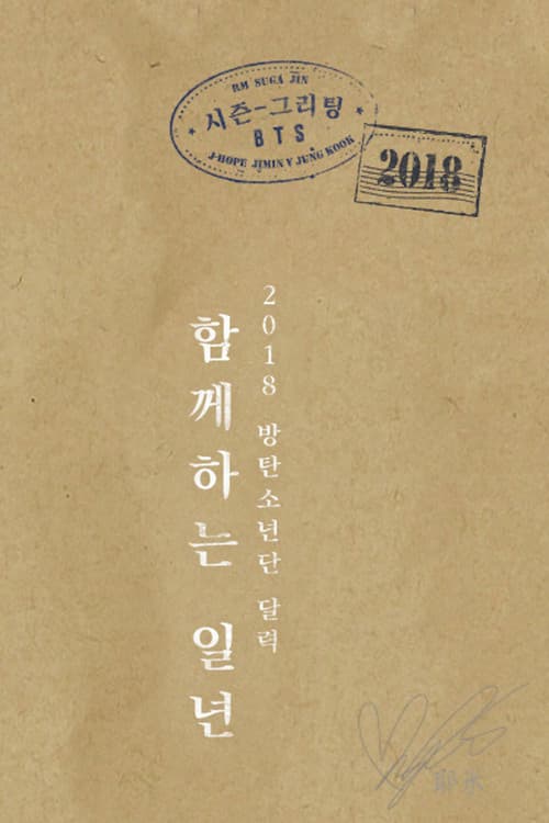 Постер: BTS 2018 Season's Greetings