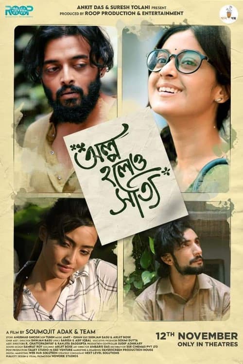 Постер: অল্প হলেও সত্যি