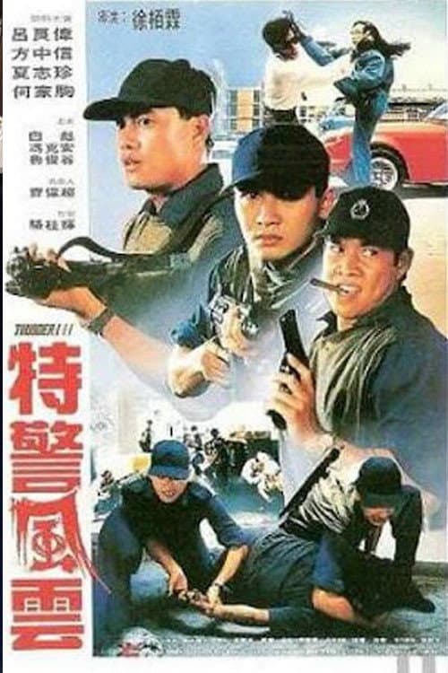 Постер: 破繭急先鋒
