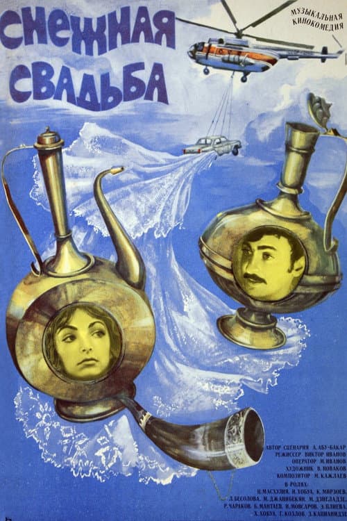 Постер: Снежная свадьба