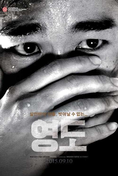 Постер: 영도