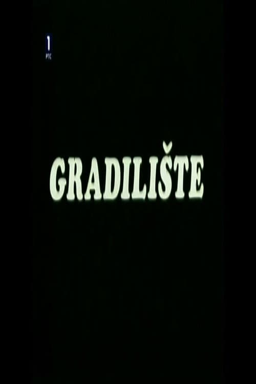 Постер: Gradilište
