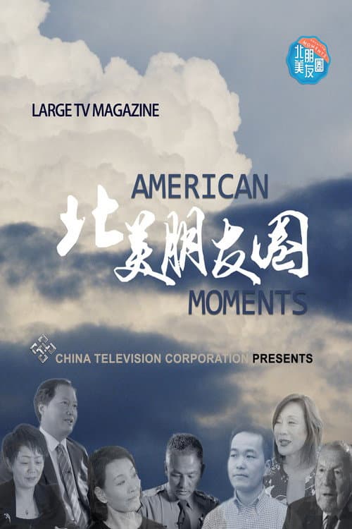 Постер: American Moments
