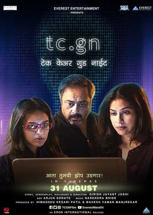 Постер: tc.gn टेक केयर गुड नाईट