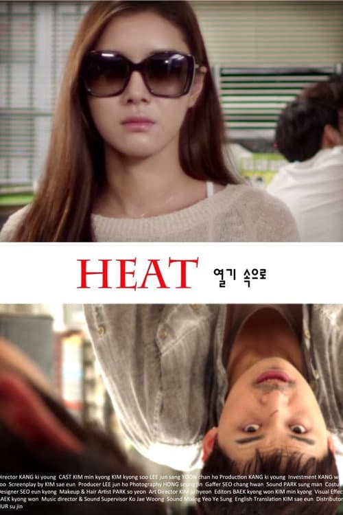 Постер: 열기 속으로