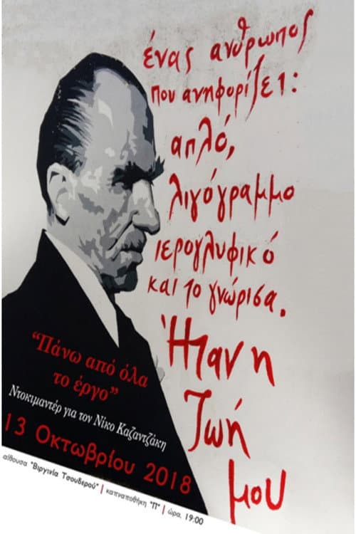 Постер: Πάνω απ’ όλα το Έργο: Αφιέρωμα στον Νίκο Καζαντζάκη