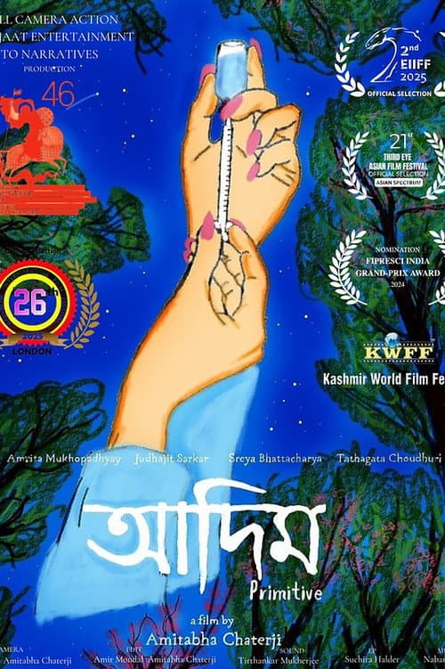 Постер: আদিম