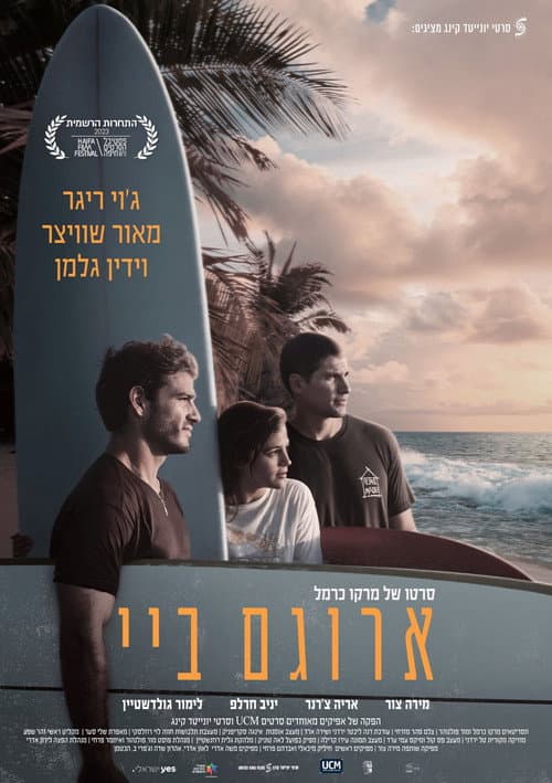 Постер: ארוגם ביי