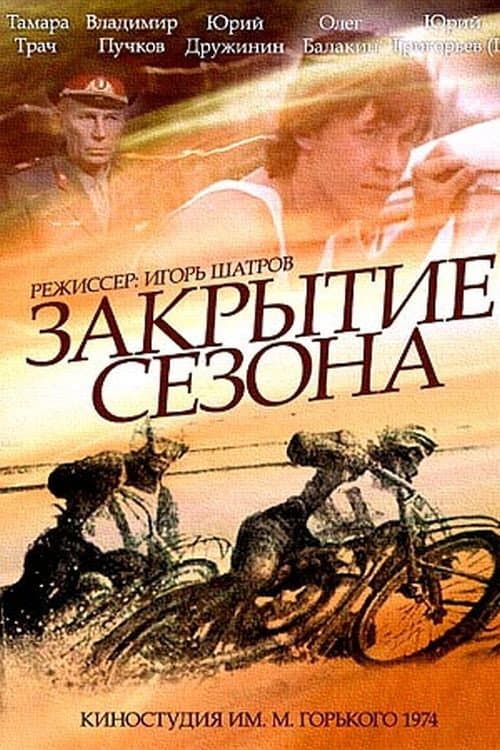 Постер 2