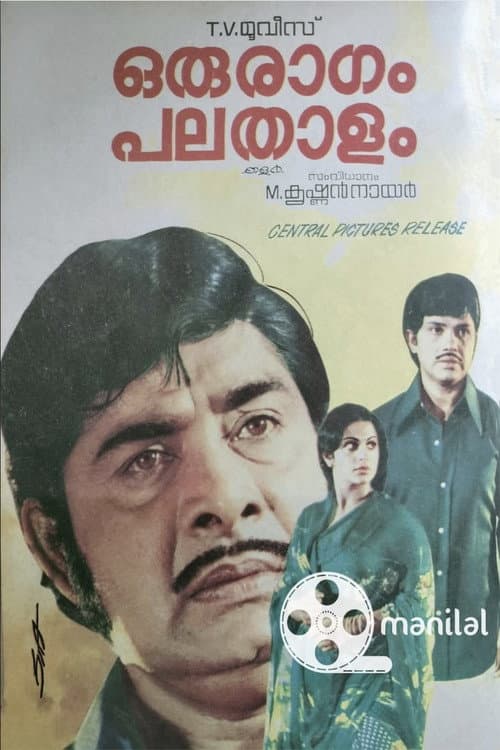 Постер: Oru Raagam Pala Thaalam