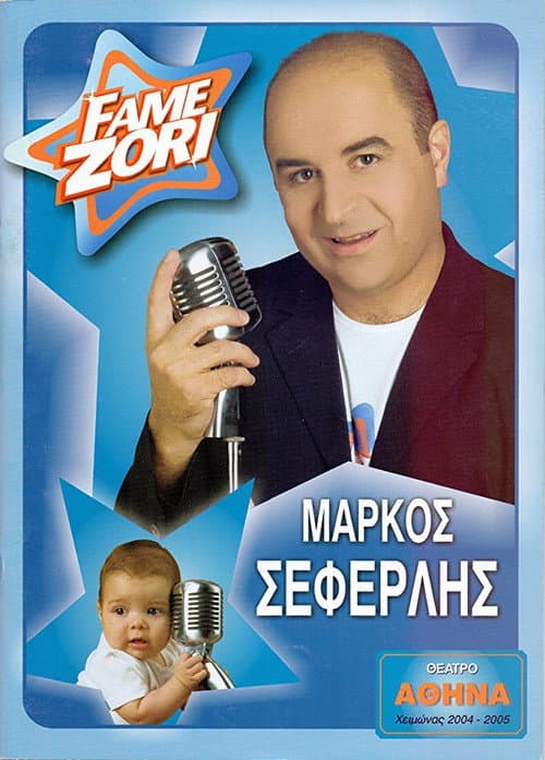 Постер: Fame zori